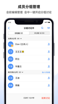 好信云會議軟件 v5.1.4 最新版 2