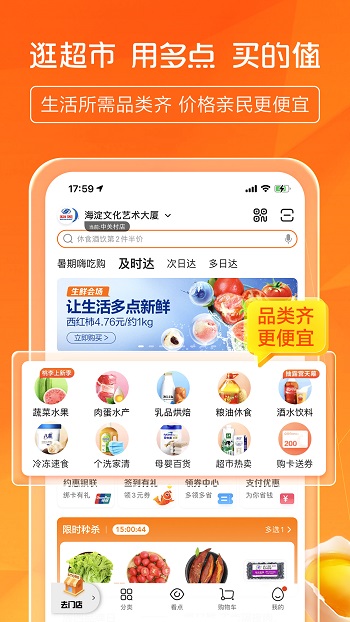 地貿(mào)商城手機(jī)客戶端(多點(diǎn)) v5.4.9 安卓版 1