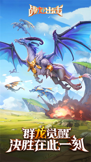 戰(zhàn)龍出擊 v0.3.0 手機版 0