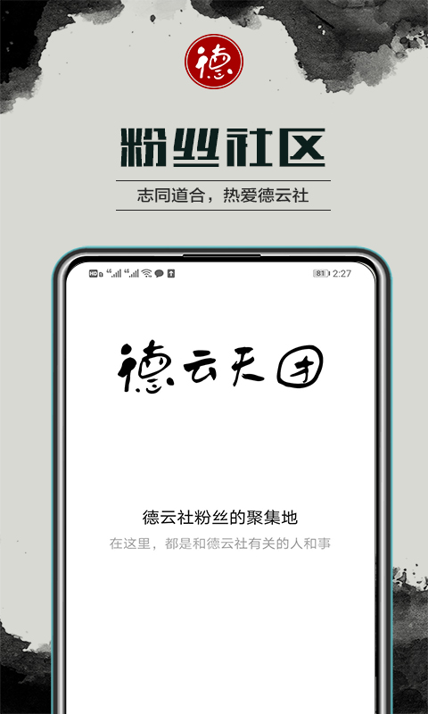 德云天團(tuán)軟件 v1.3.22010082 最新版 0