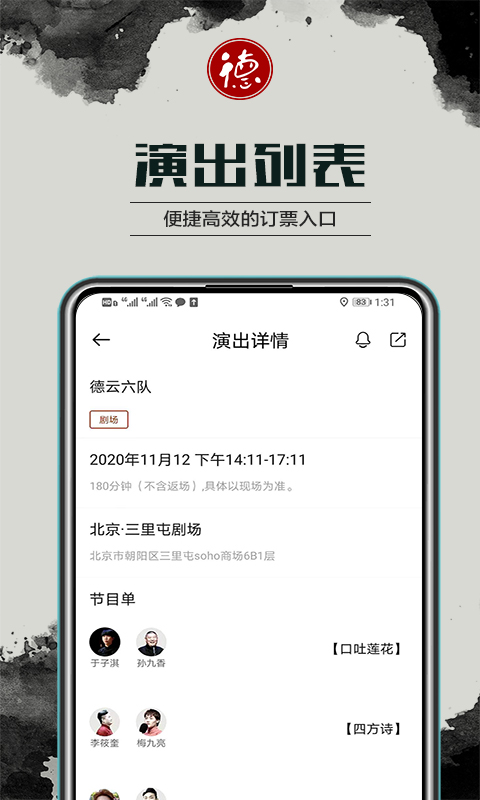德云天團(tuán)軟件 v1.3.22010082 最新版 3