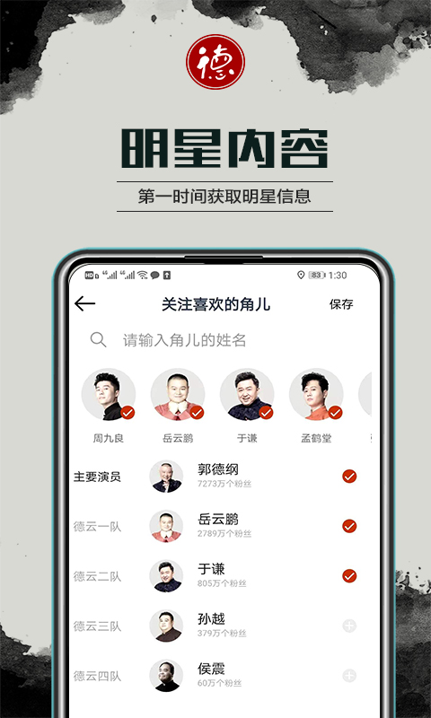 德云天團(tuán)軟件 v1.3.22010082 最新版 2