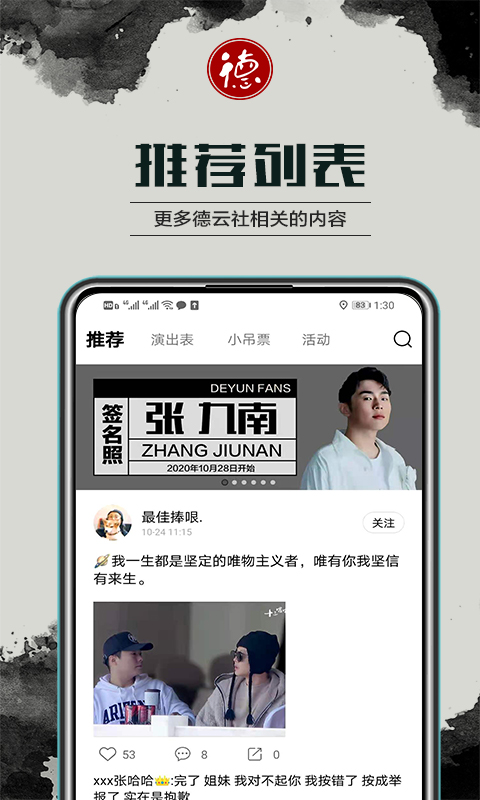 德云天團(tuán)軟件 v1.3.22010082 最新版 1