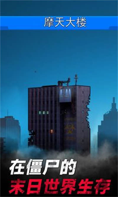 僵尸孤勇者 v1.0.1 手機版 1