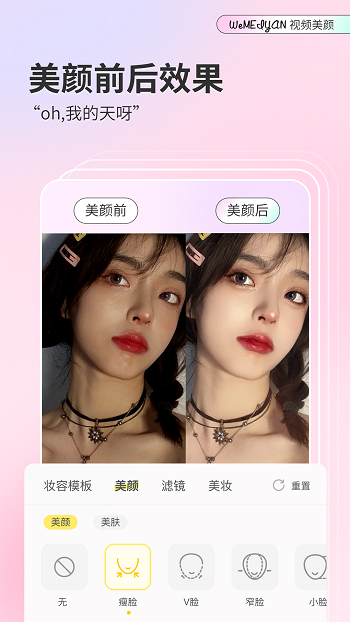 微美顏軟件2