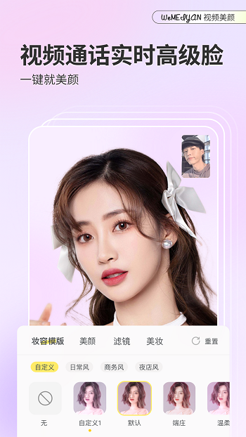 微美顏軟件0