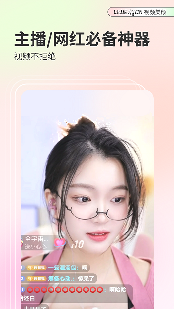 微美顏軟件4