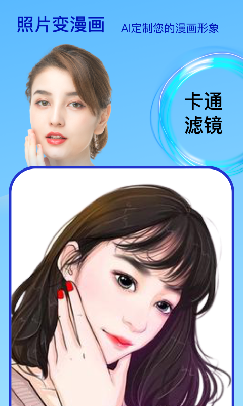 變臉時光機(jī)app v2.0.6 安卓版 0