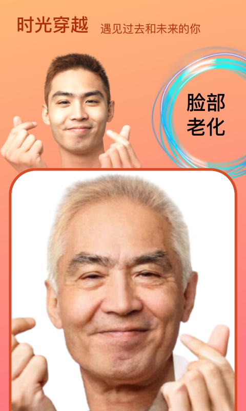 變臉時光機(jī)app v2.0.6 安卓版 2