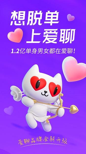 愛聊app v6.0.0 官方安卓版 0
