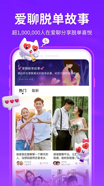 愛聊app v6.0.0 官方安卓版 4