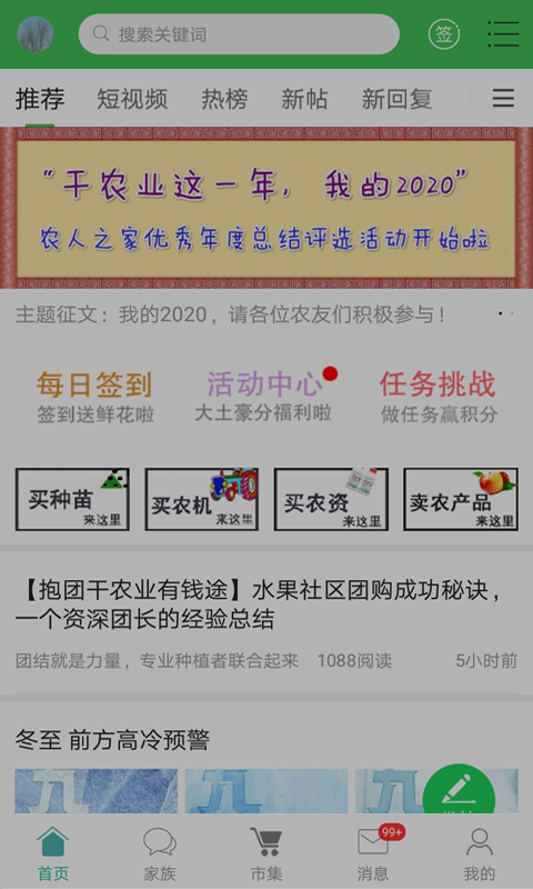 水果幫農(nóng)人之家 v5.6.3 安卓版 3
