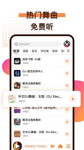 廣場舞歌曲 v2.6.0 安卓最新版 1