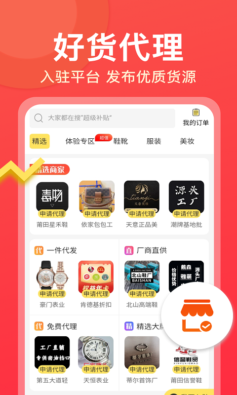 微商大師軟件 v3.4.0 最新安卓版 3