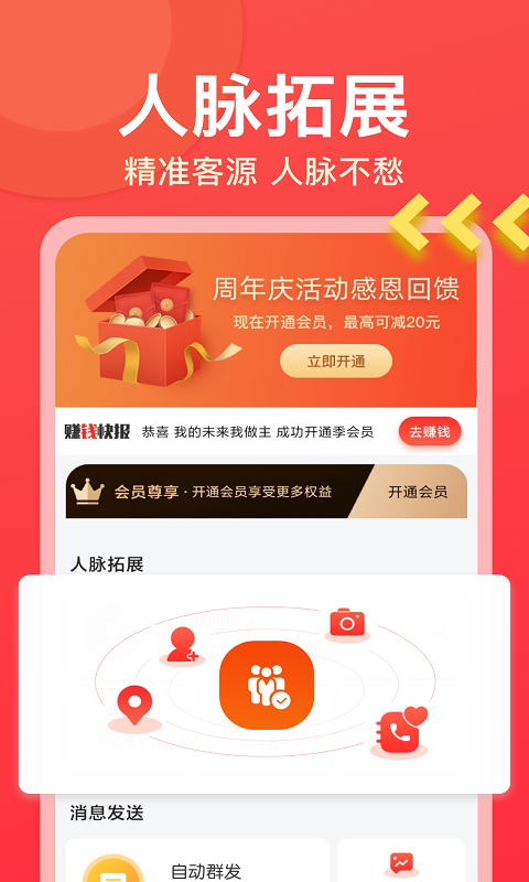 微商大師軟件 v3.4.0 最新安卓版 1