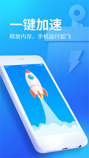 迅捷清理 v1.0.0 安卓版 2