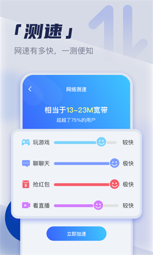 如意WiFi v3.1.0 最新版 0