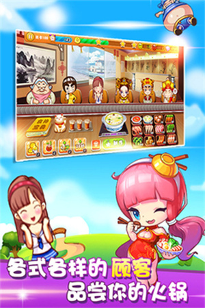 開心火鍋店 v1.6.5 安卓版 0