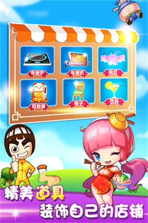 開心火鍋店 v1.6.5 安卓版 2