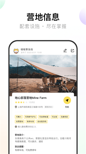 探營(yíng)紀(jì) v1.0.0 手機(jī)版 1