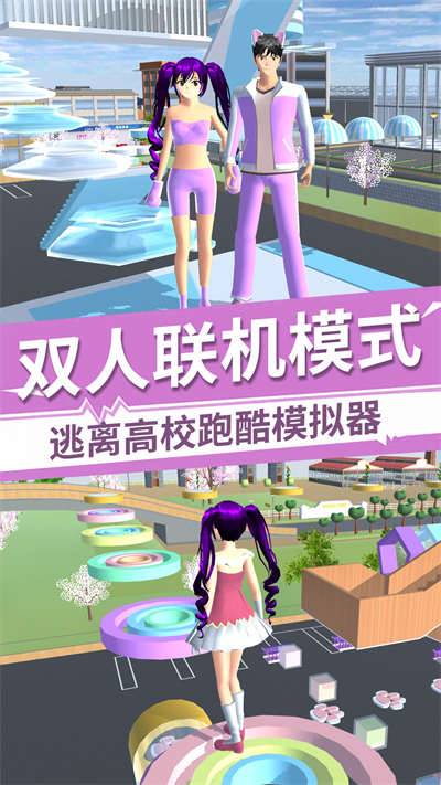 櫻花校園換裝女王 v1.0 手機版 2