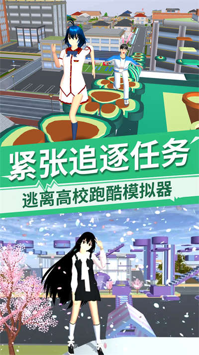 櫻花校園換裝女王 v1.0 手機版 3