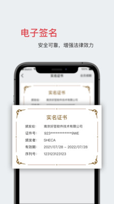 好簽軟件0