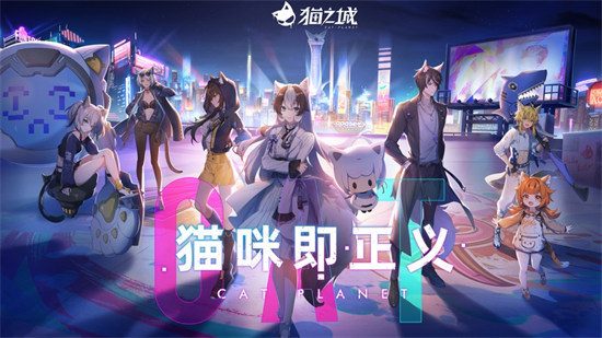 貓之城ios版 v1.18.4官方版 3