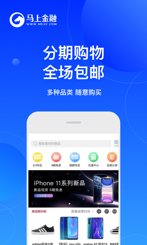 馬上金融手機(jī)軟件3