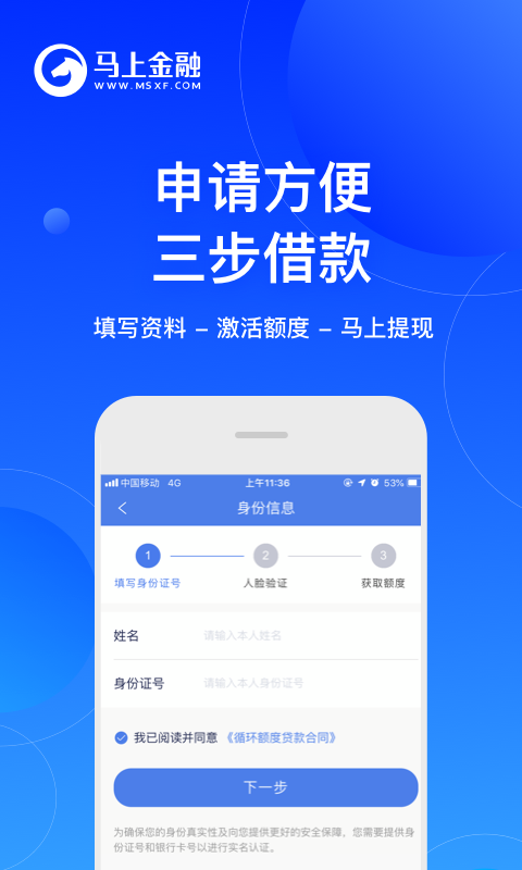 馬上金融手機(jī)軟件1