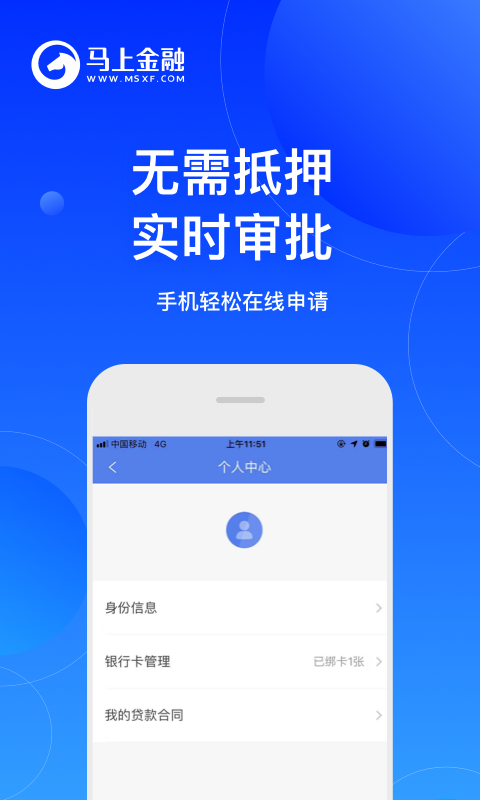 馬上金融手機(jī)軟件2