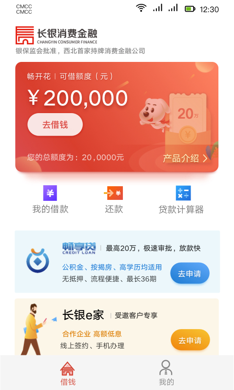 長銀消費金融官方版 v1.4.3.5 最新版 3