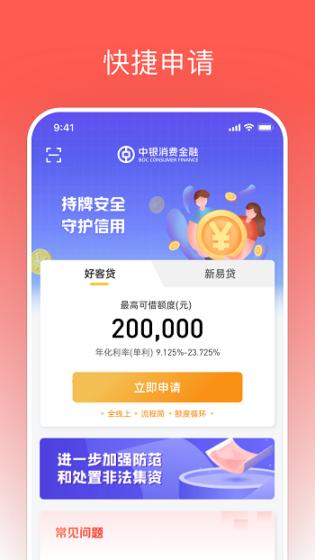 中銀消費(fèi)金融 v5.0.8 安卓版 0