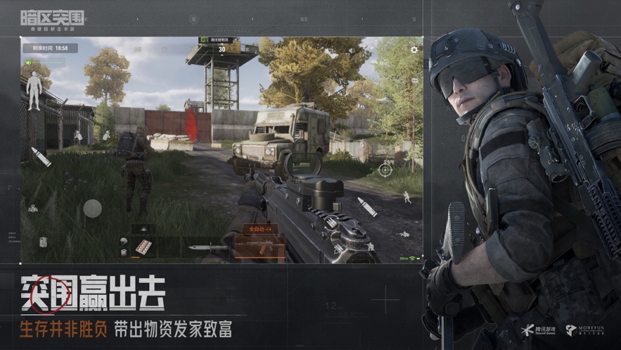 暗區(qū)突圍蘋果版 v1.0.153 iphone版 3