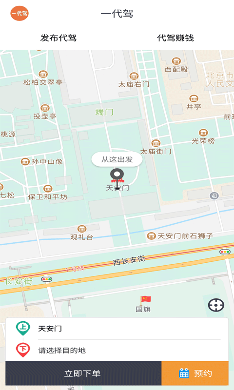一代駕客戶端3