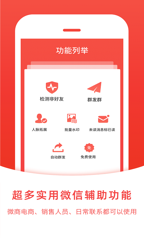 微商微粉管家3