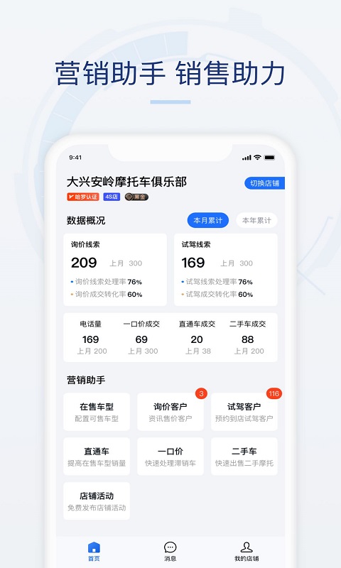 摩托范商家版免費(fèi)下載 v2.20.57 安卓版 1