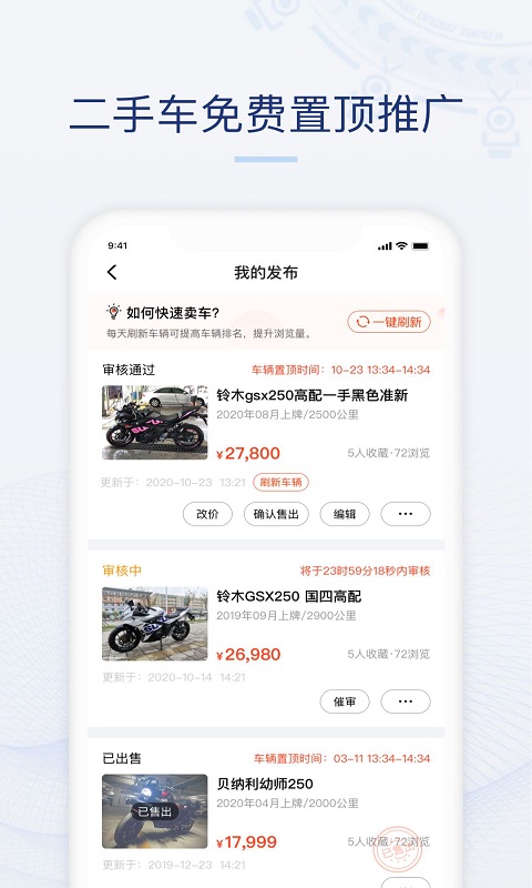 摩托范商家版免費(fèi)下載 v2.20.57 安卓版 3