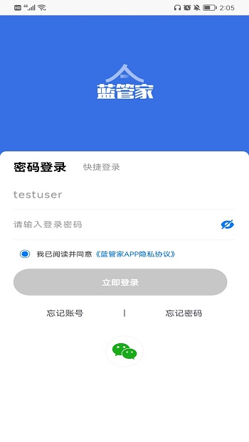 藍管家正式版 v4.0.15 安卓版 5