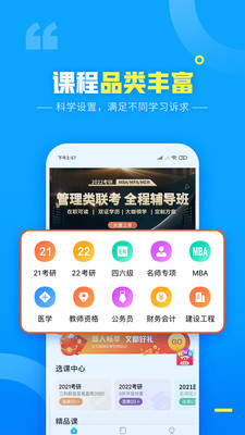 文都網(wǎng)校軟件 v6.2.1.2 安卓版 2