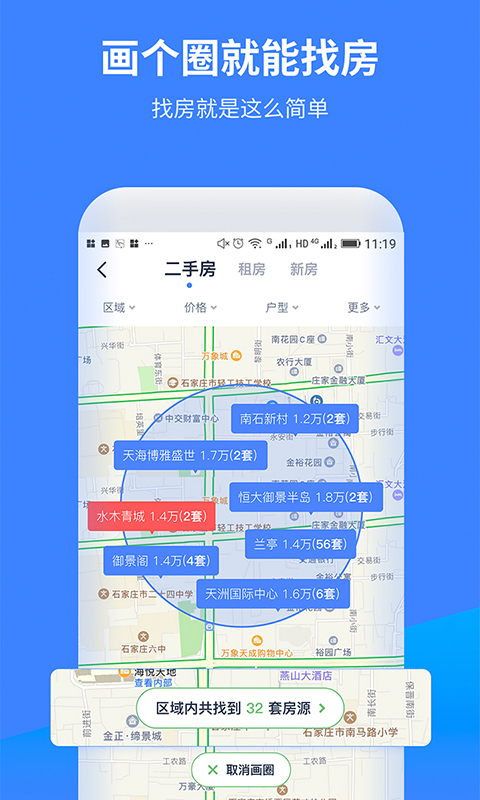 找房a+軟件 v1.6.8 安卓版 3