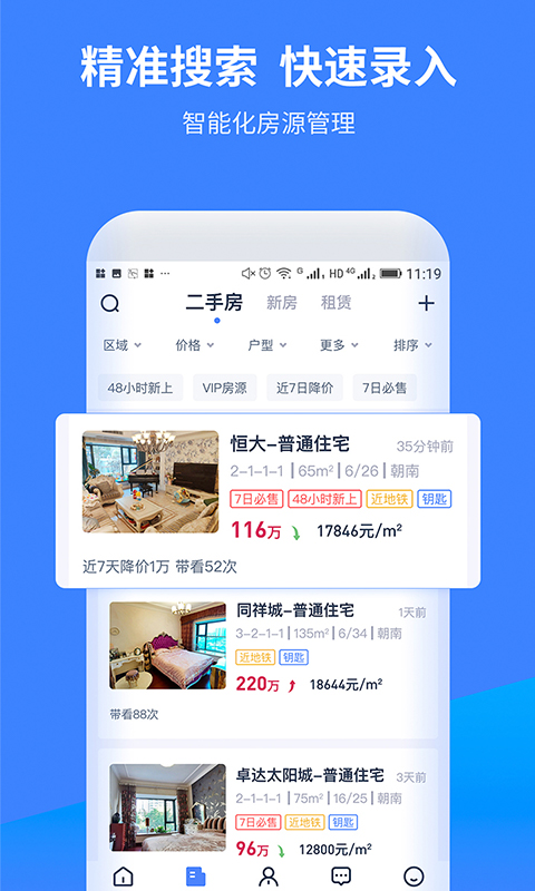 找房a+軟件 v1.6.8 安卓版 1