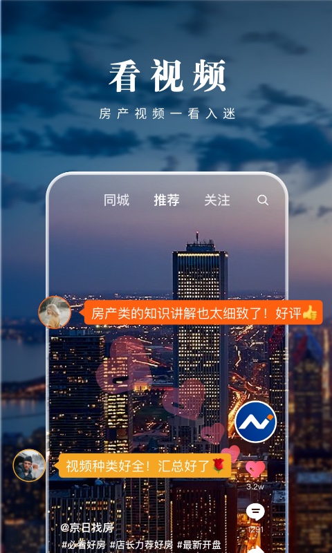 京日找房最新版 v2.6.0 安卓版 3