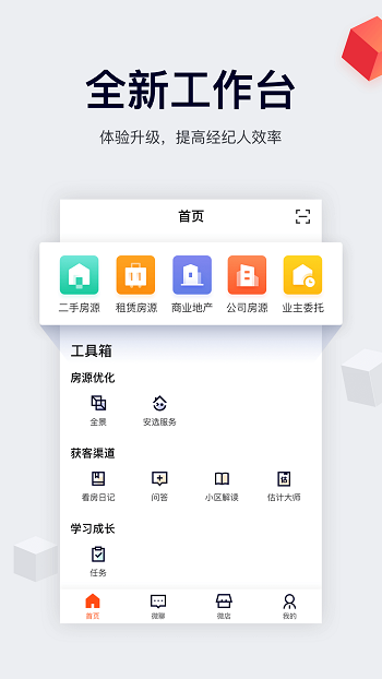 安居客手機(jī)移動經(jīng)紀(jì)人簽到1