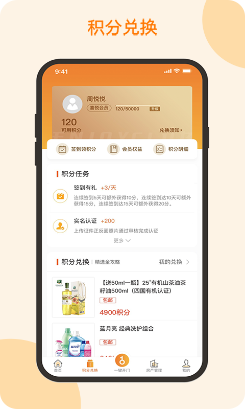 悅秀會 v2.2.9 安卓官方版 0