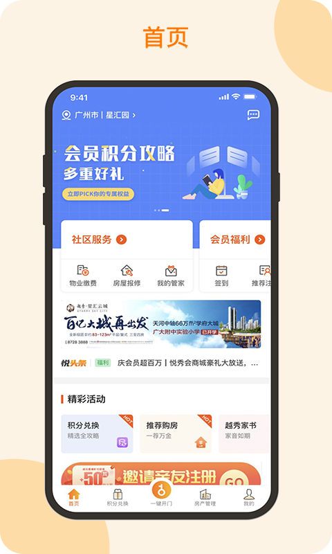 悅秀會 v2.2.9 安卓官方版 2