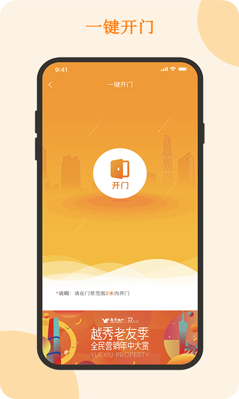 悅秀會 v2.2.9 安卓官方版 3