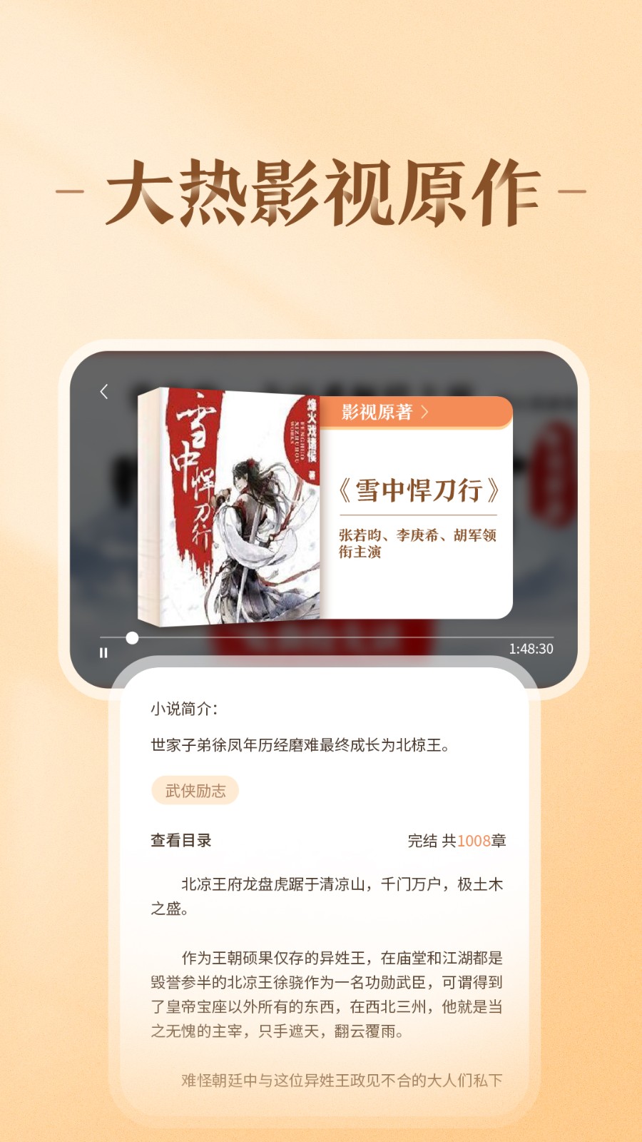 趣悅免費(fèi)小說(shuō)最新版 v2.1.2.0 安卓版 2