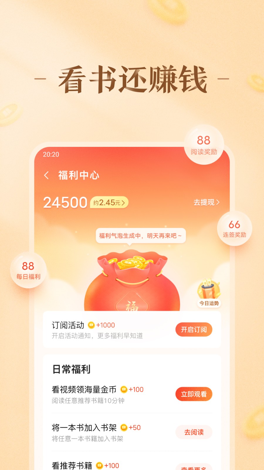 趣悅免費(fèi)小說(shuō)最新版 v2.1.2.0 安卓版 1
