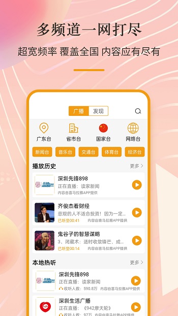 手機(jī)收音機(jī)fm app v3.0.0.6.8 安卓版 0